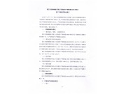 環(huán)評驗收公示
